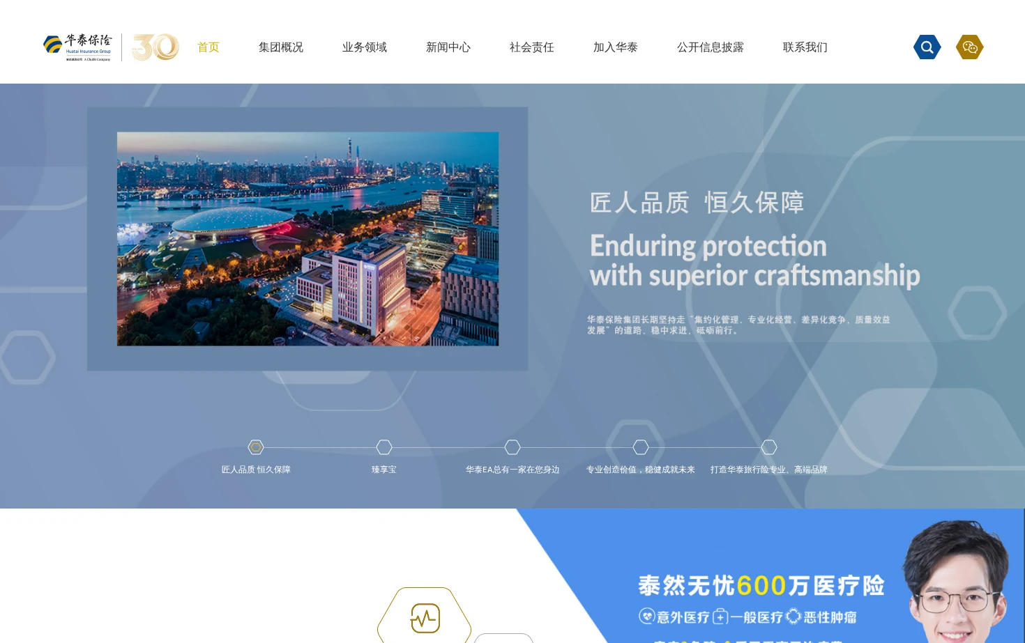 华泰保险集团 页面快照